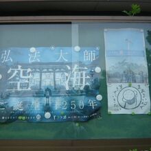 お寺の前には、案内板があり、空海に係る案内が張られていました