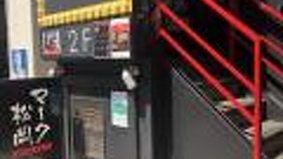 焼肉ホルモン マーク松岡