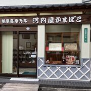 宇和島の老舗です