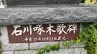 石川啄木歌碑 (小樽駅前)