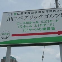 川と緑に囲まれたコースと銘打って、高揚する気持ちを表している
