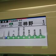 休日の朝に、新那加駅まで乗車