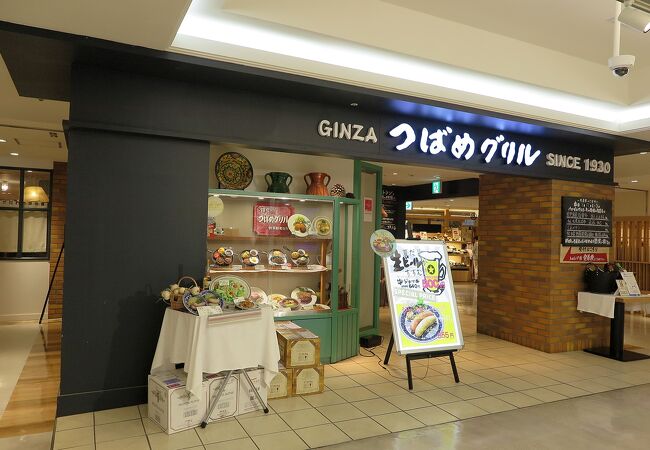 つばめグリル ルミネ荻窪店