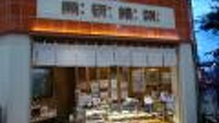 労研饅頭たけうち 大街道支店