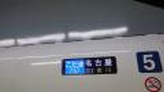 静岡駅から、名古屋行きの「こだま」に乗車  