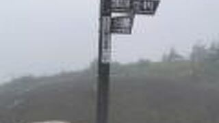 北峰と南峰があります