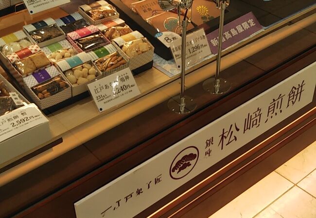 銀座 松崎煎餅 高島屋 新宿店 クチコミ アクセス 営業時間 新宿 フォートラベル