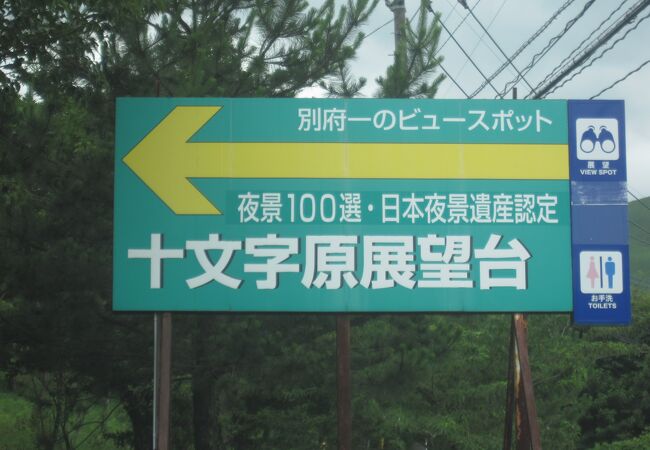 別府湾ＳＡからの別府湾の眺望と同方向の景色ですが、市街地の様子が良く見えます