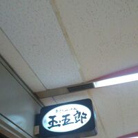 煮干しらーめん 玉五郎 大阪駅前第4ビル店