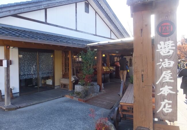 湯布院 醤油屋 本店