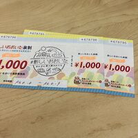 県民割のクーポン