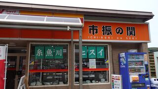 ヒスイが売られる道の駅 （道の駅 越後市振の関）