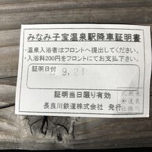 降車証明書（乗車時は200円でした）