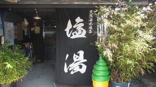 塩湯定食を頂きました。