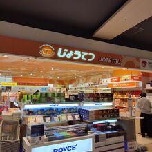 じょうてつ 新千歳空港店