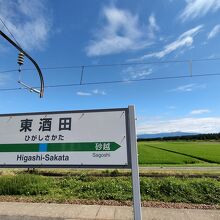 東酒田駅