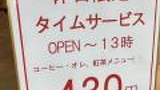 休日限定 タイムサービス