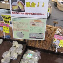 名物いきなり団子の販売