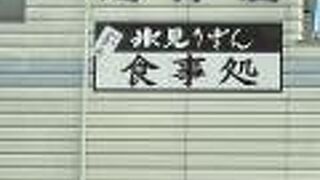 うどん茶屋 海津屋