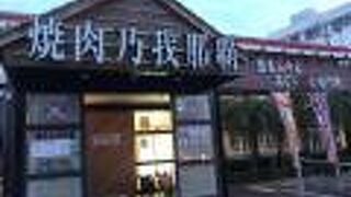 焼肉乃我那覇 新館