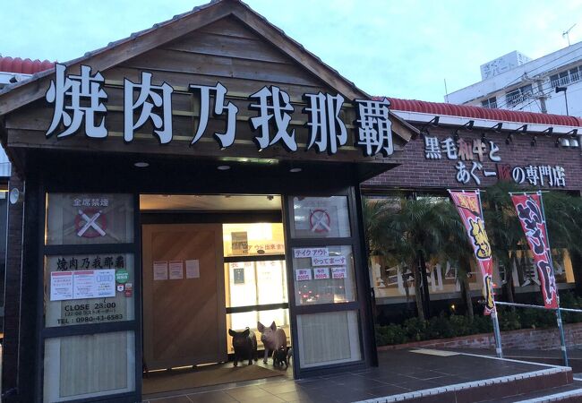 焼肉乃我那覇 新館