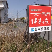 駐車場はちょっと離れてます。