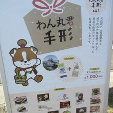 お得なわん丸君手形のPR