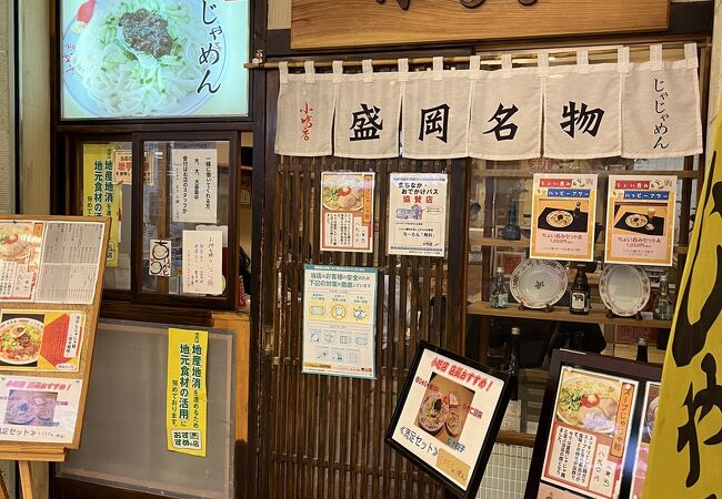 盛岡じゃじゃめん 小吃店 フェザン店