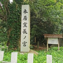 本居宣長ノ宮 