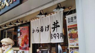 から揚げの天才 豪徳寺店