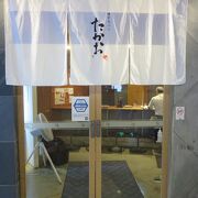 キャナルシティ福岡４階シネマストリートにある天ぷら専門店