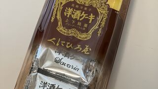 くにひろ屋の洋酒ケーキが買える