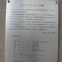 石原都知事の趣旨説明の案内です。素晴らしい芸術的構想です。