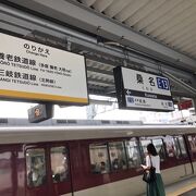 同じ駅