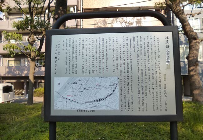 隅田公園の一画に案内板があります