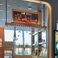 仙臺牛たん 撰 利久 東急プラザ銀座店