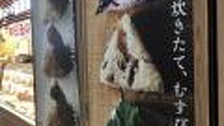 おむすび 権米衛 エトモ綱島店
