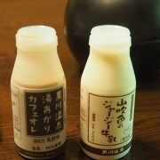 黒川温泉対岸の牛乳・ソフトクリーム屋　山のいぶき