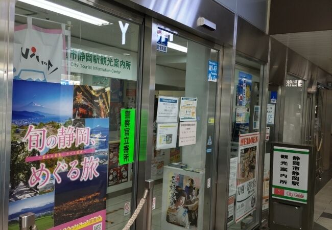 静岡市静岡駅観光案内所 クチコミ アクセス 営業時間 静岡市 葵区 駿河区 フォートラベル 静岡市静岡駅観光案内所 クチコミ アクセス 営業時間 静岡市 葵区 駿河区 フォートラベル