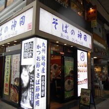 そばの神田東一屋 サンモール店