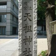 六本木の天祖神社は、竜土町美術館通りに面しています。江戸時代の言い伝えが残っている神社です。