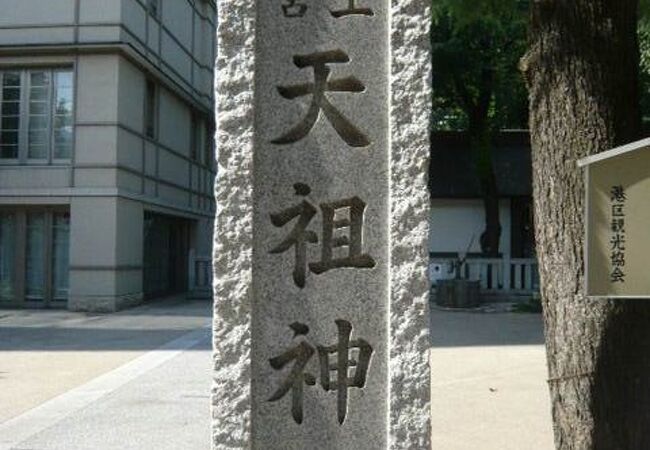 六本木の天祖神社は、竜土町美術館通りに面しています。江戸時代の言い伝えが残っている神社です。