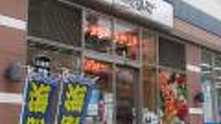 チェーン店でまずは安心。