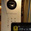 the 3rd Burger 渋谷宮益坂店