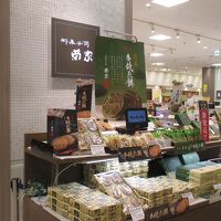 お菓子の菊家 シャンテ・ドール わさだタウン店