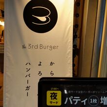 the 3rd Burger 渋谷宮益坂店