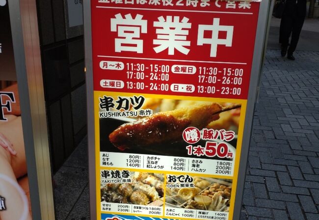 串だおれ 渋谷 宮益坂店 クチコミ アクセス 営業時間 渋谷 フォートラベル