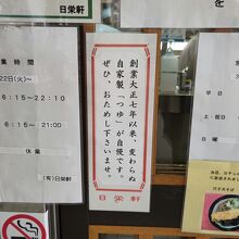 つゆへのこだわりと営業時間