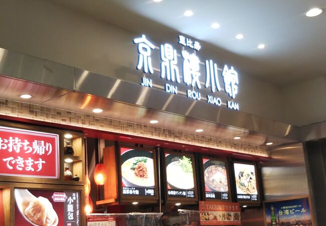 中華料理店