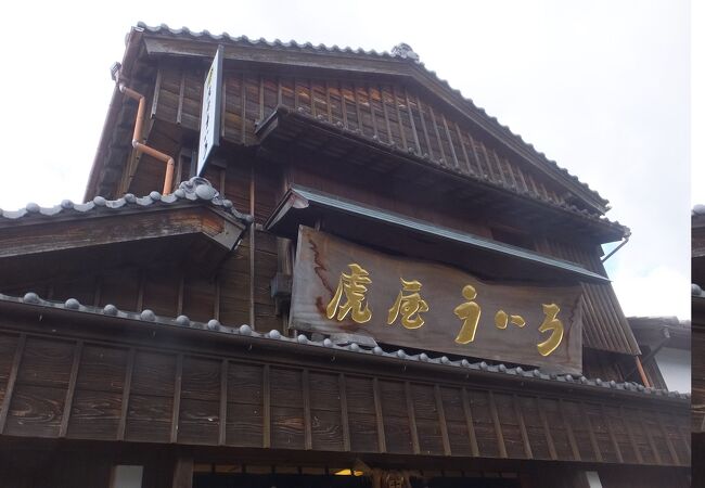 虎屋ういろ 内宮前支店 クチコミ アクセス 営業時間 伊勢神宮 フォートラベル